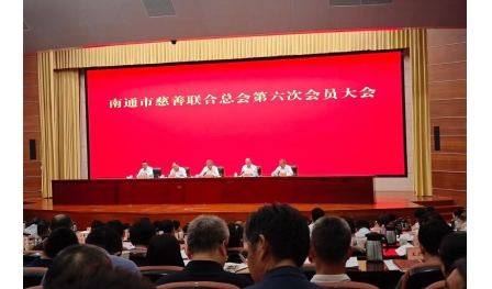 安惠獲評(píng)南通市慈善聯(lián)合總會(huì)“愛(ài)心企業(yè)”